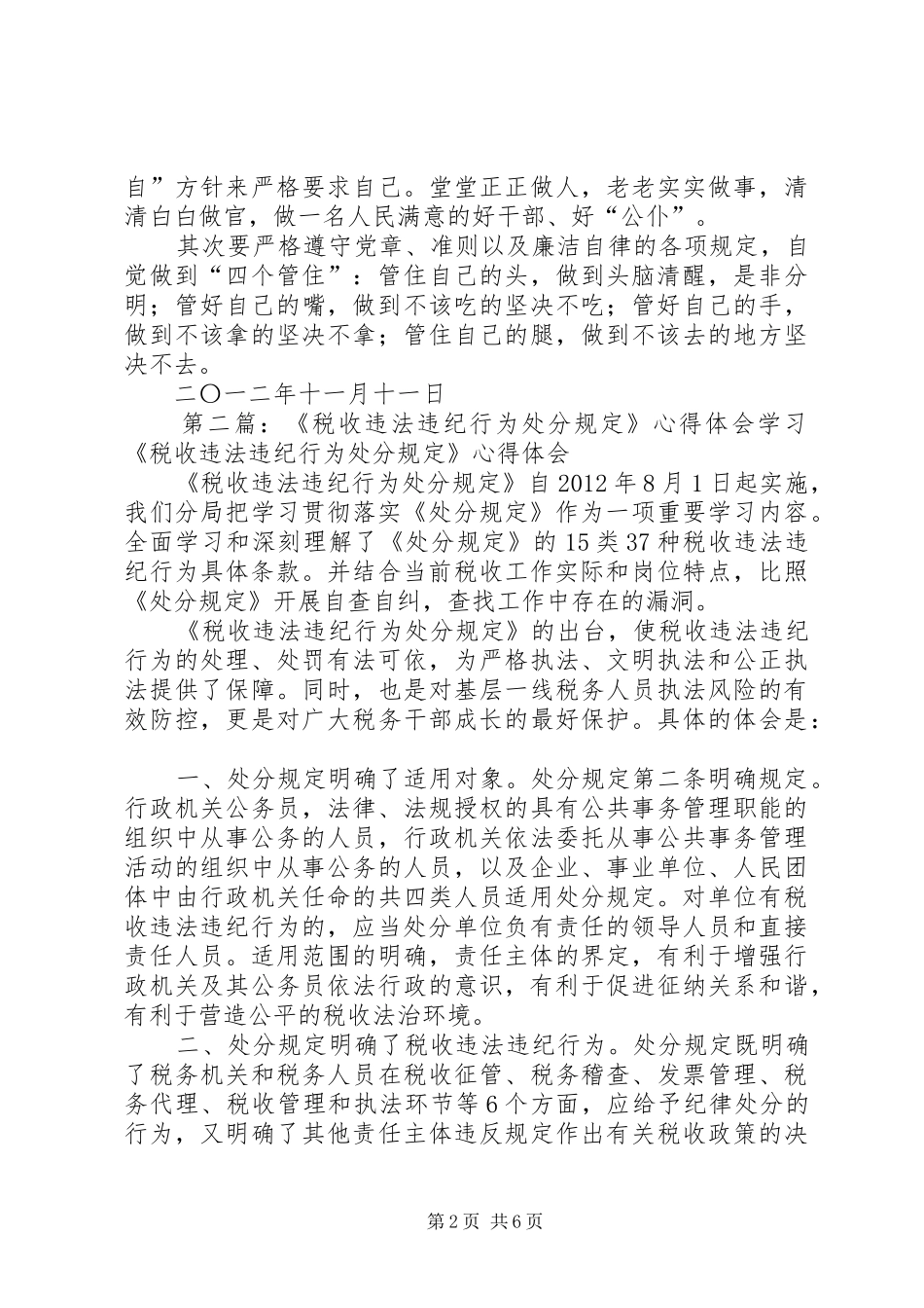 心得体会：税收行为处分规定★_第2页