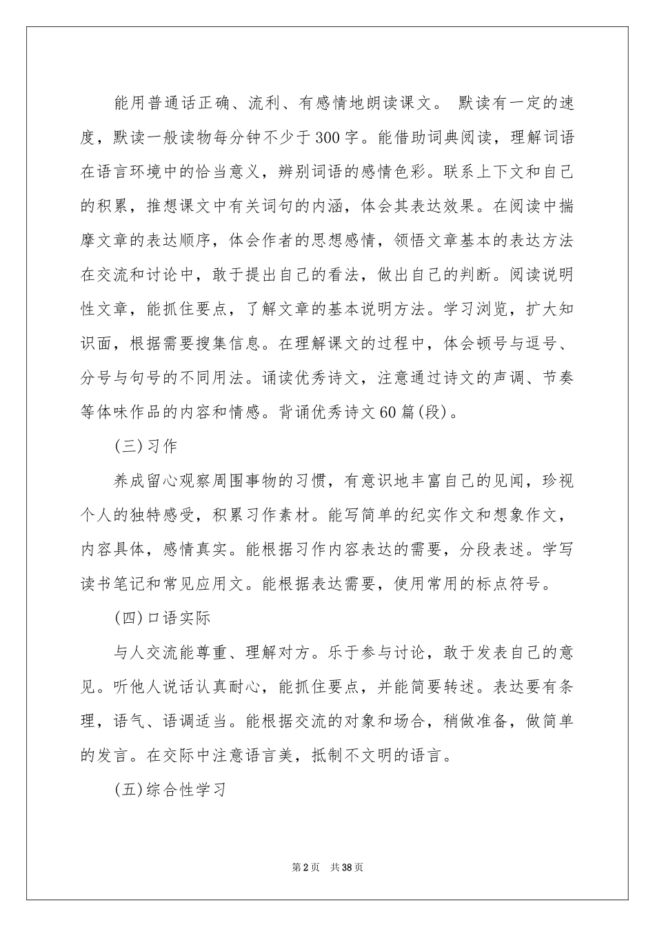 语文教学参考计划锦集8篇_第2页