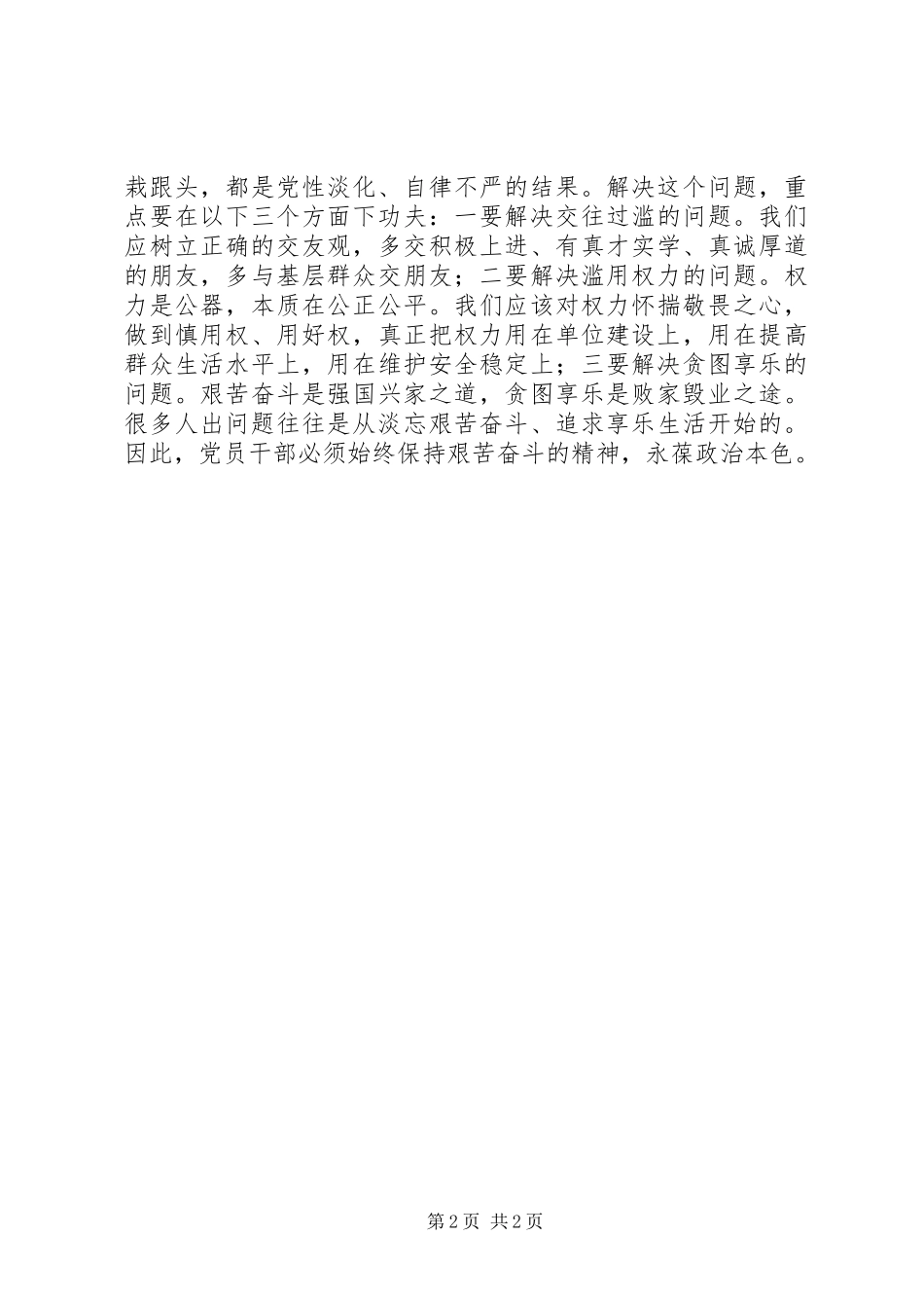 关于道德品行教育心得体会的范文_第2页