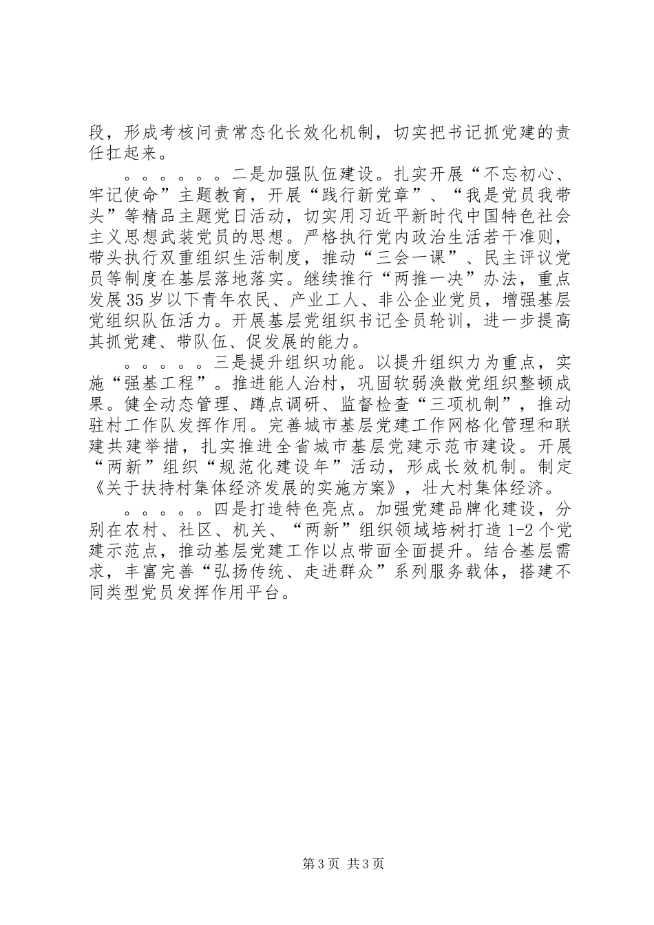 XX年市委书记党建述职报告_第3页