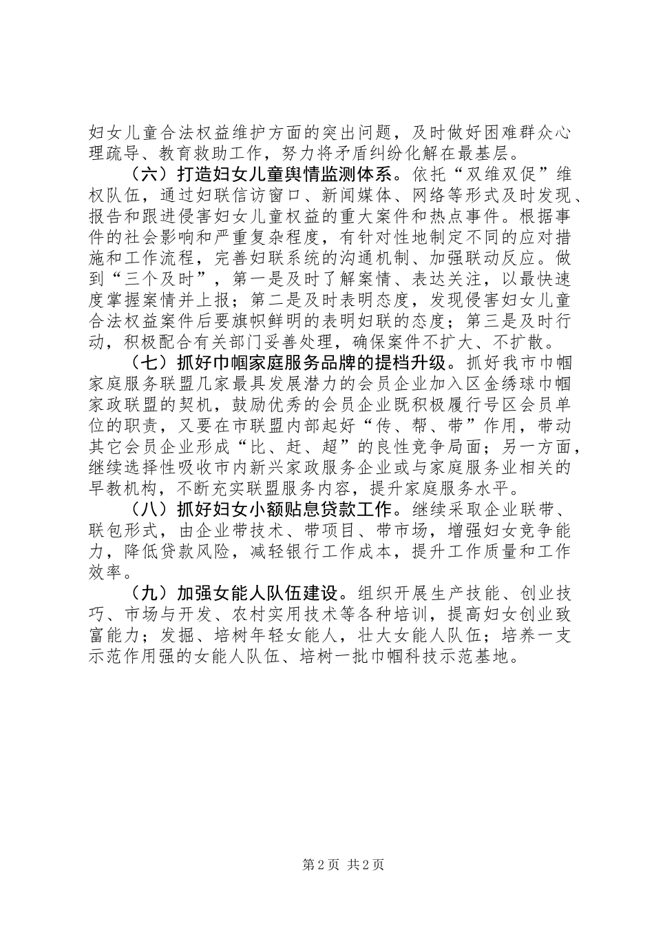XX年市妇联妇女发展与维权工作计划_第2页