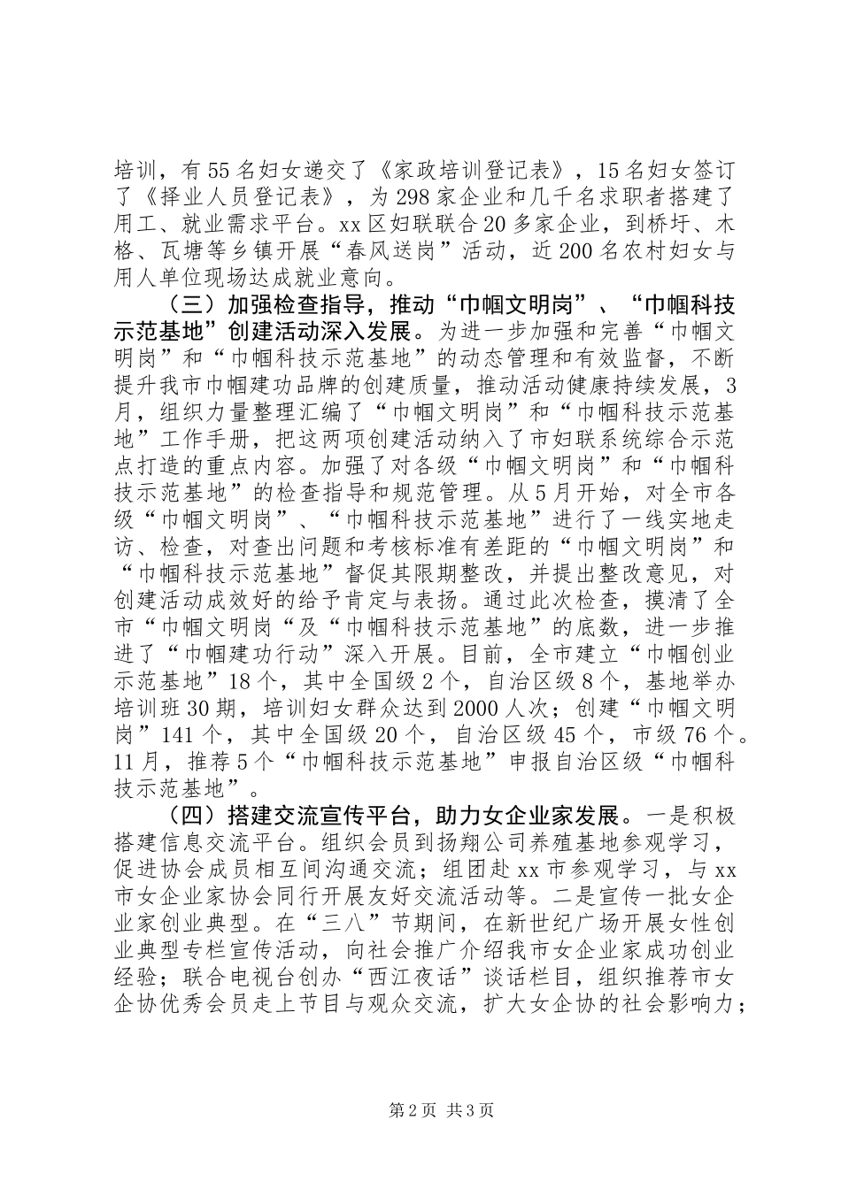 XX年市妇联发展工作总结_第2页
