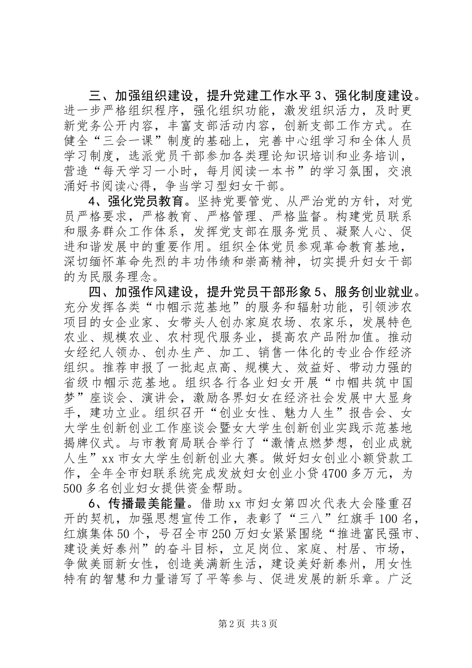 XX年市妇联党建工作总结_第2页
