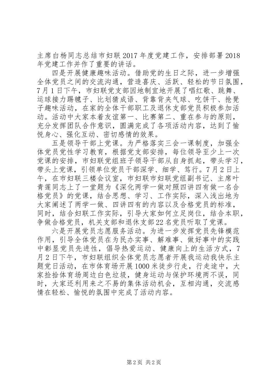 XX年市妇联“七一”建党节纪念活动总结报告_第2页