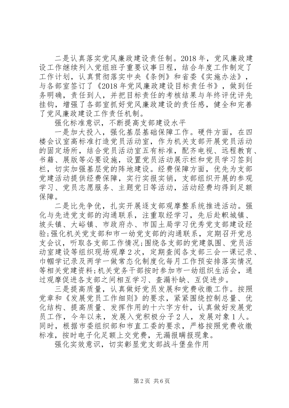 XX年市妇联党建工作述职报告_第2页