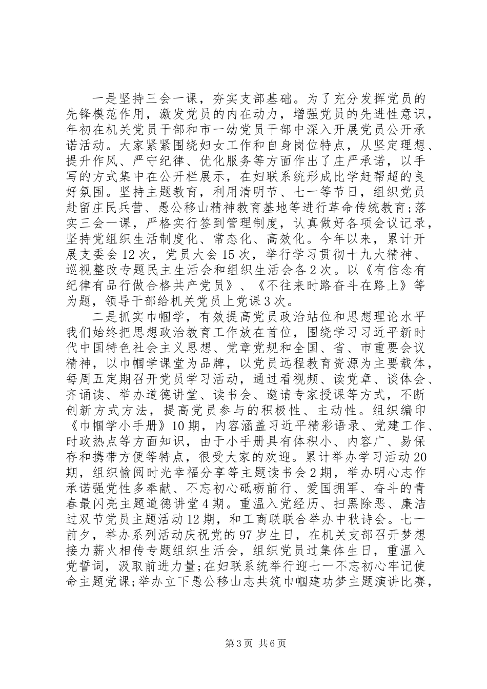 XX年市妇联党建工作述职报告_第3页