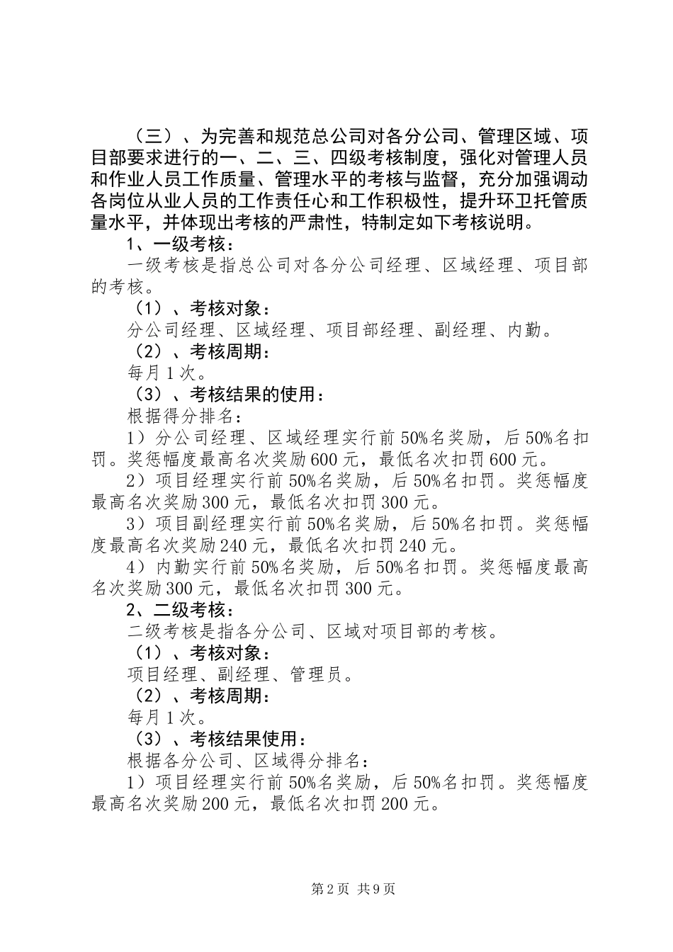 XX年市场运营部任期工作目标责任书_第2页