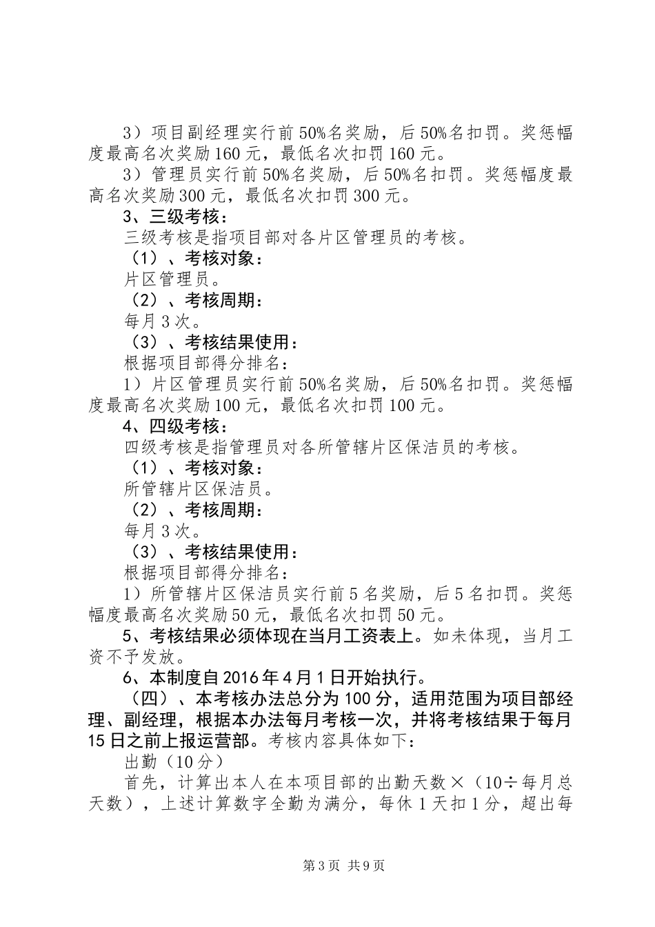 XX年市场运营部任期工作目标责任书_第3页