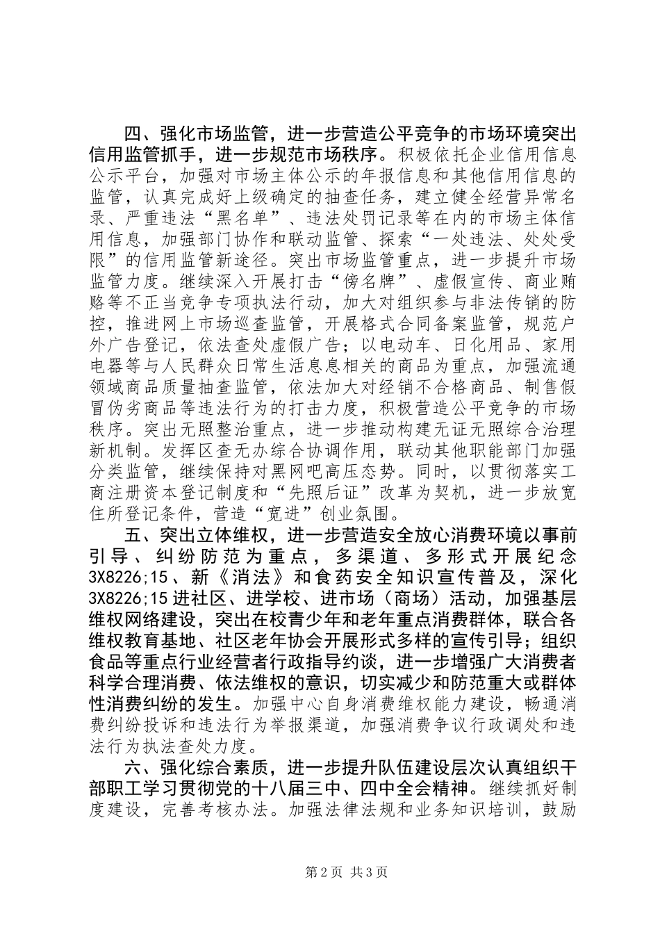 XX年市场监管局工作思路_1_第2页