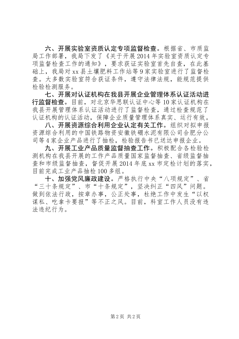 XX年市场监管局质量认证监督管理工作总结_第2页