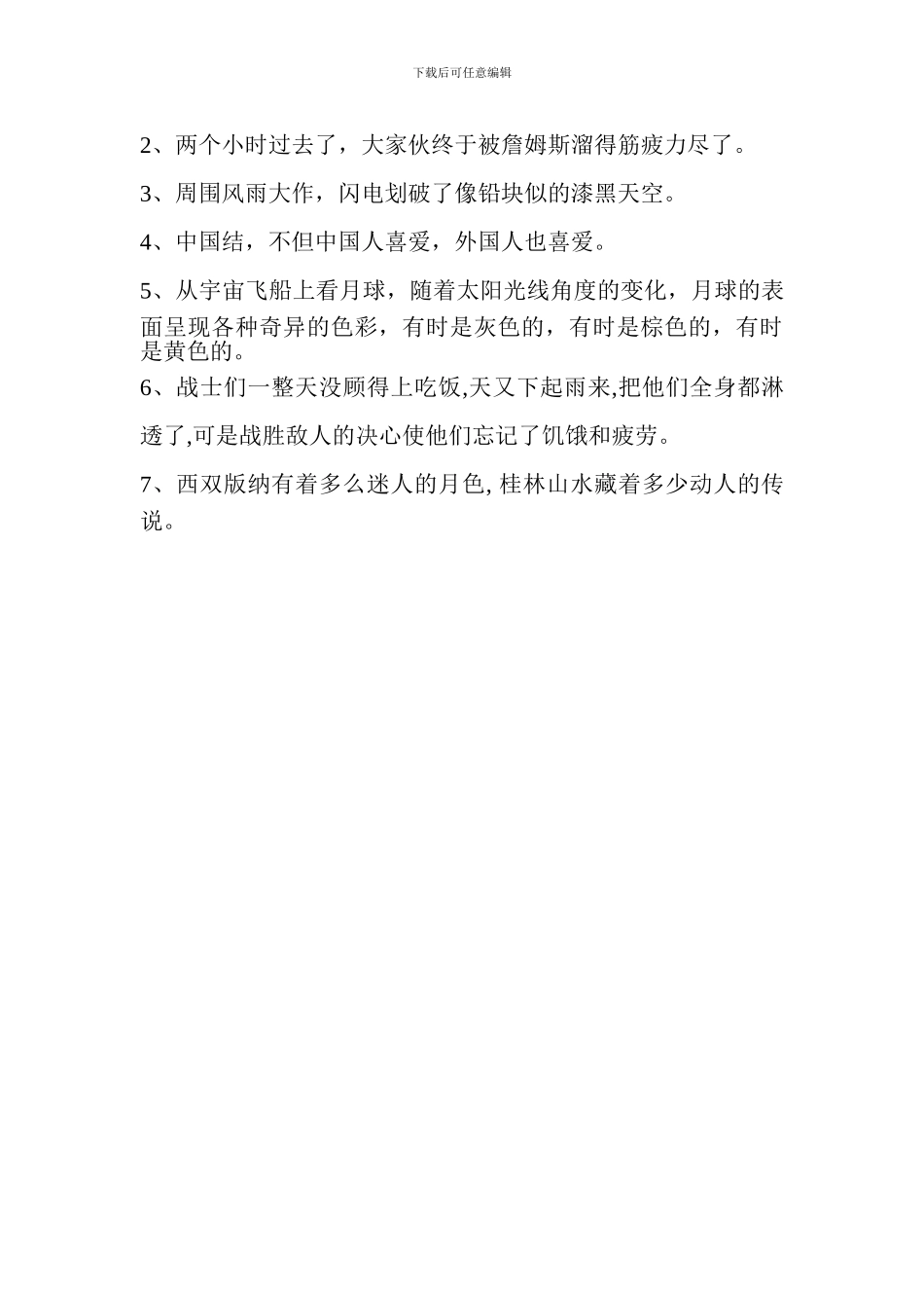 2024北师大四年级上册语文复习知识点(句型)_第3页