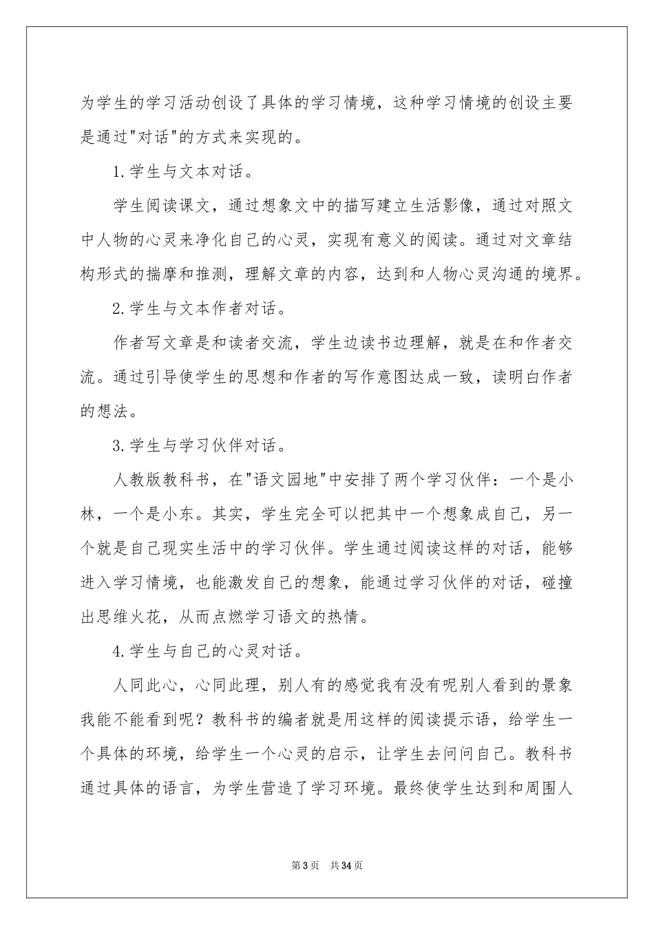 语文教学参考计划范本集锦九篇_第3页