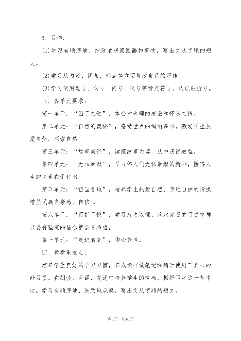 语文教学参考计划范本集合六篇_第3页