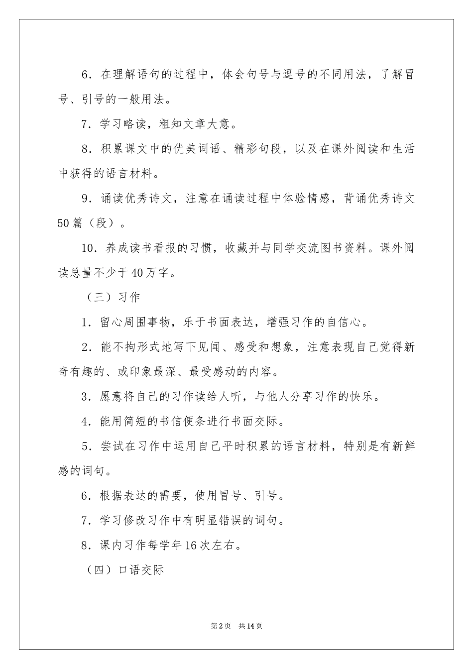 语文教学参考计划范本锦集3篇_第2页