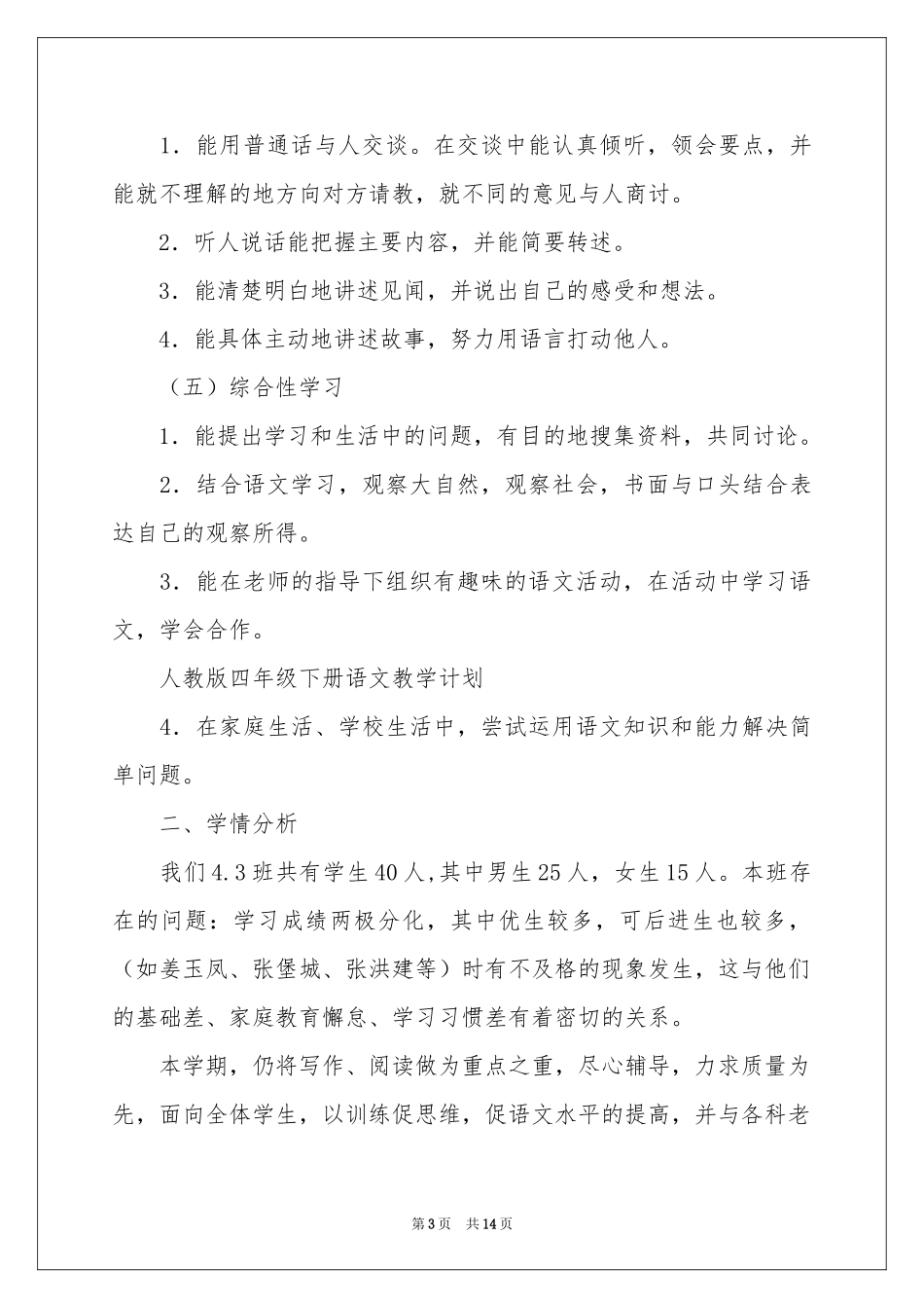 语文教学参考计划范本锦集3篇_第3页