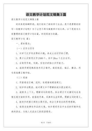 语文教学参考计划范本锦集3篇