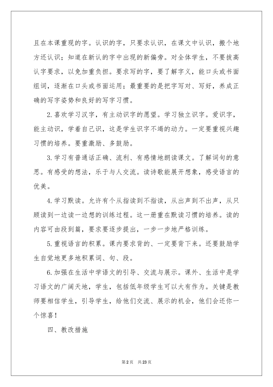 语文教学参考计划范本锦集七篇_第2页