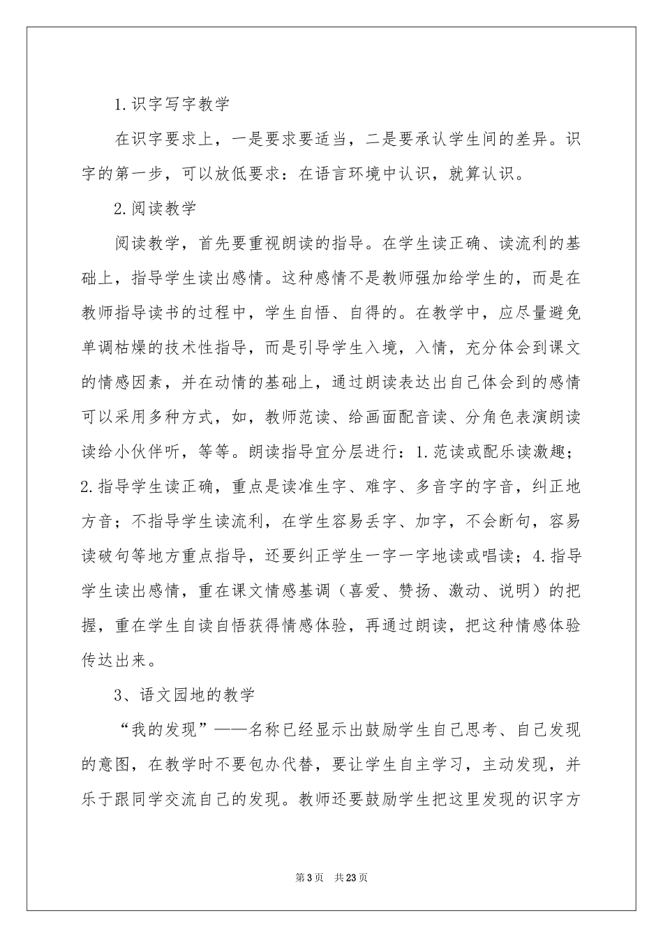 语文教学参考计划范本锦集七篇_第3页