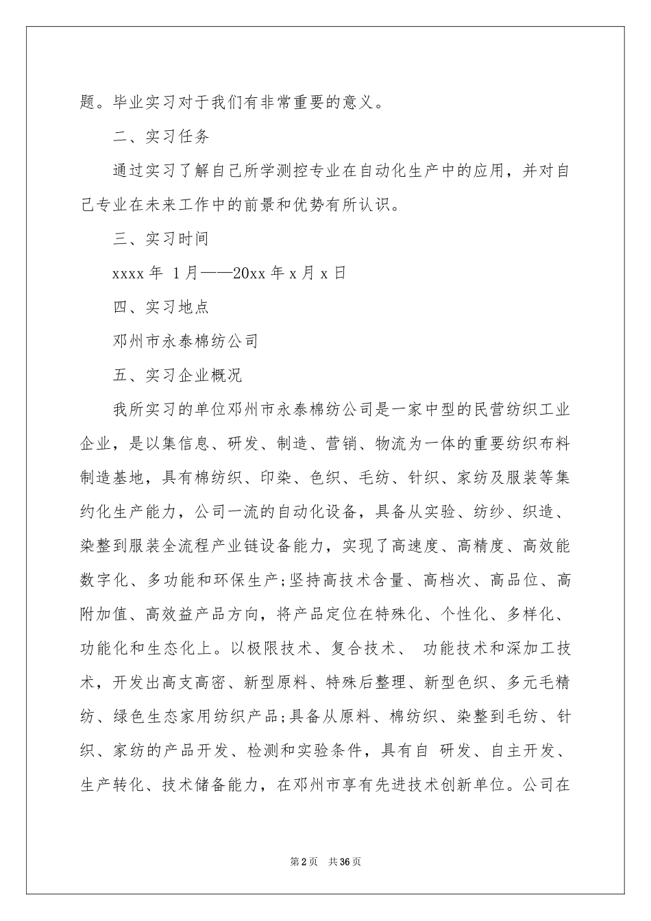 语文教学参考计划范本锦集7篇_第2页