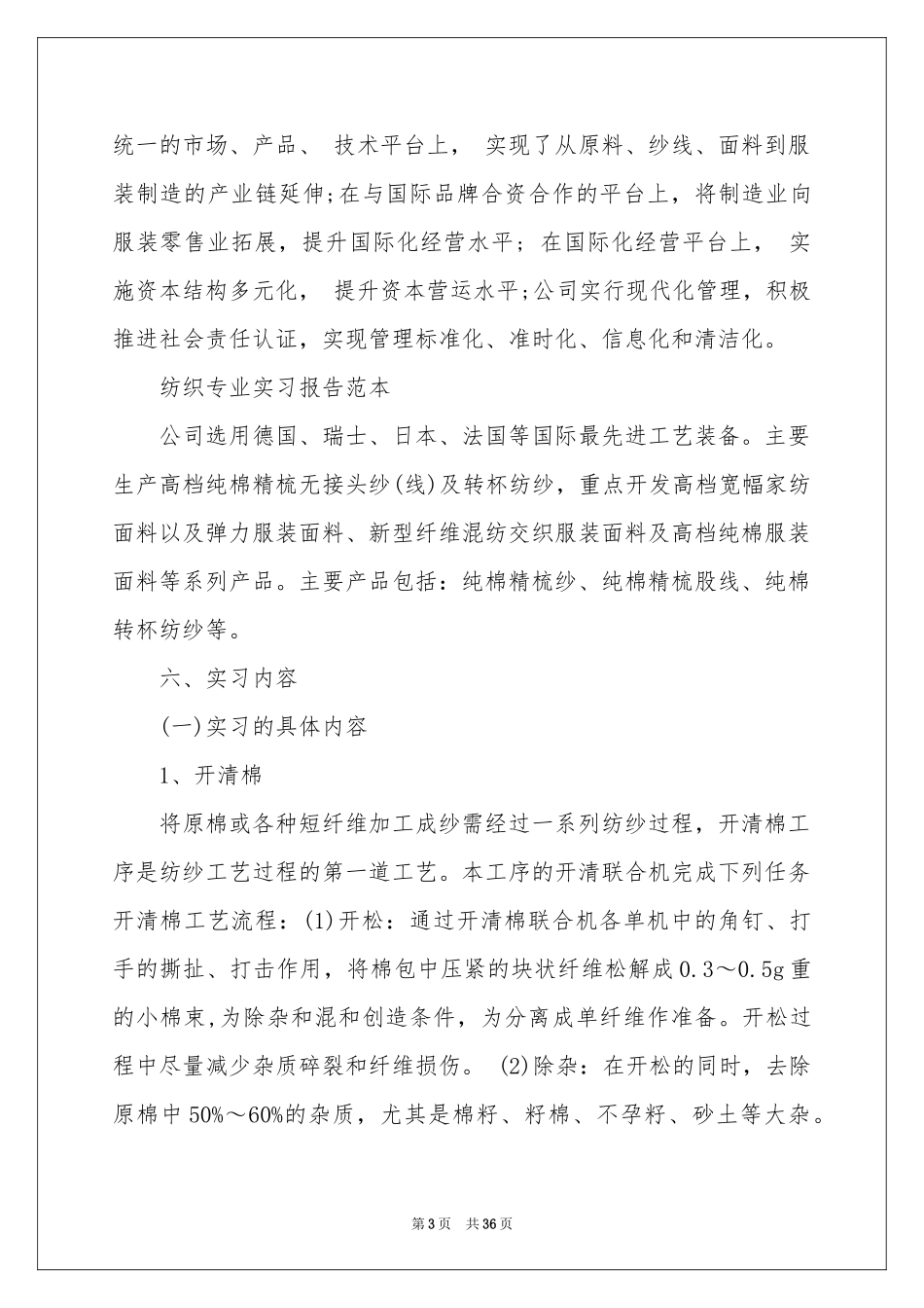 语文教学参考计划范本锦集7篇_第3页