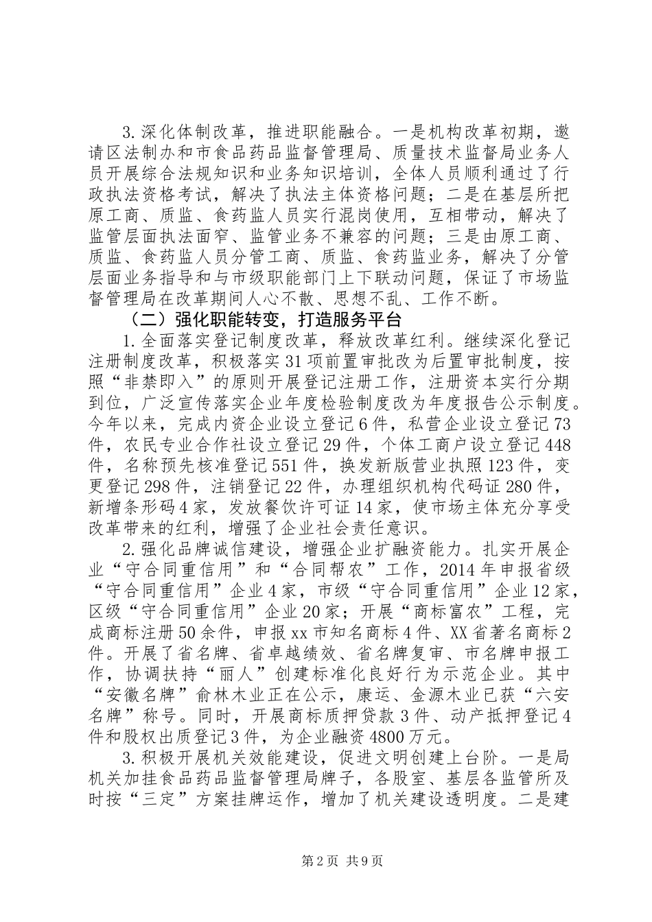 XX年市场监督管理局工作总结和明年打算_第2页