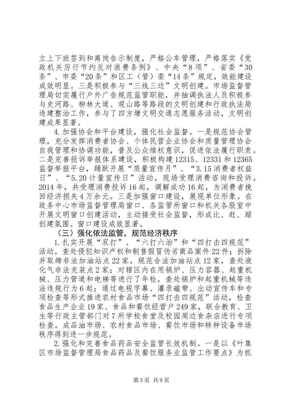XX年市场监督管理局工作总结和明年打算_第3页