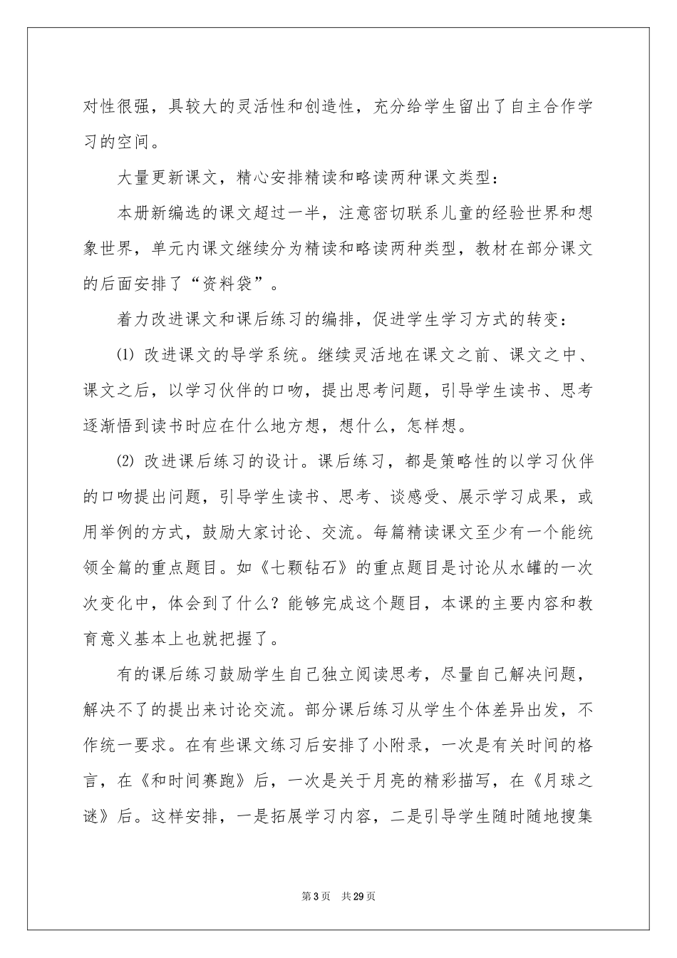 语文教学参考计划范本锦集5篇_第3页