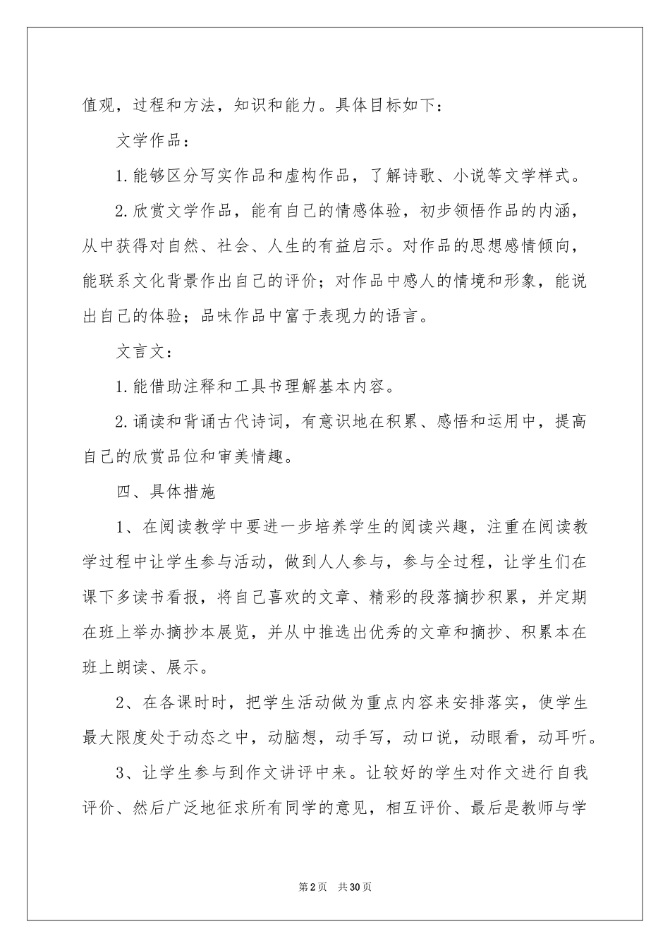 语文教学参考计划范本集合九篇_第2页