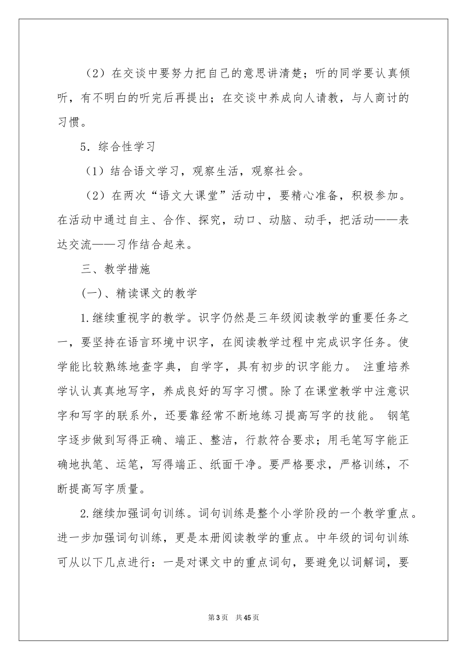 语文教学参考计划范本集合十篇_第3页