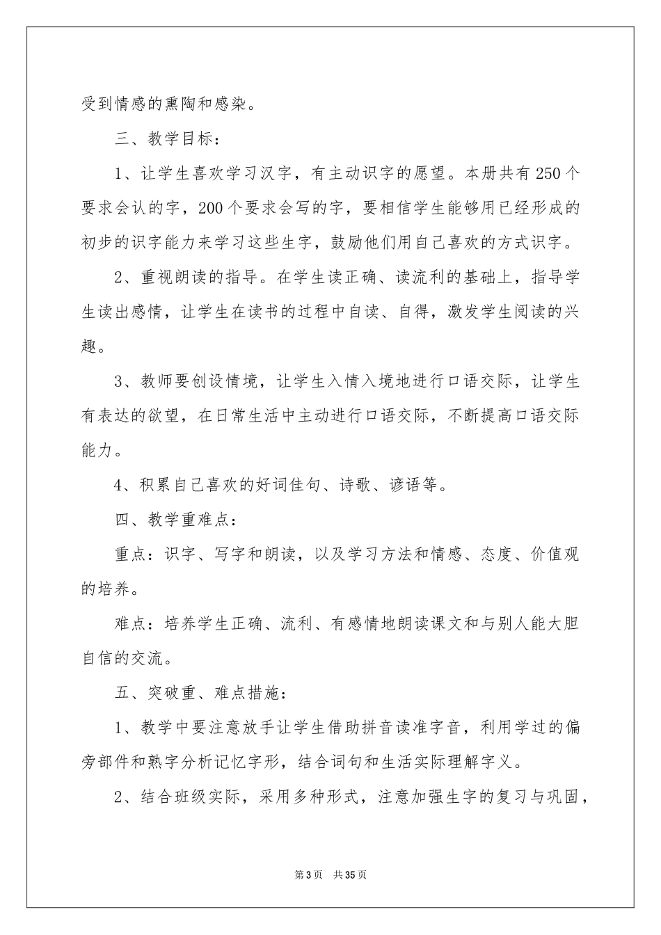语文教学参考计划锦集10篇_第3页