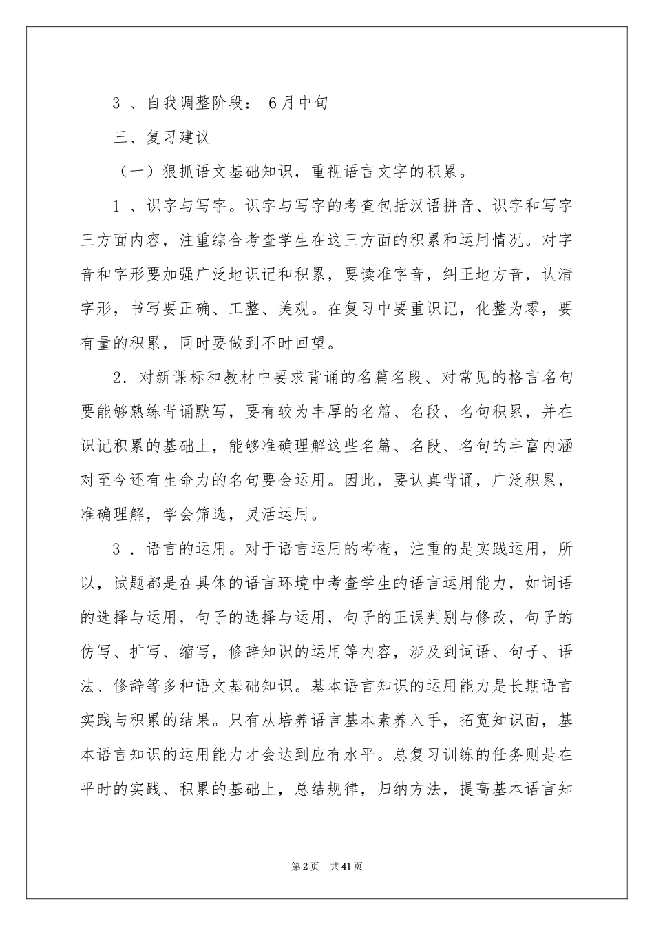 语文教学参考计划范本集锦十篇_第2页