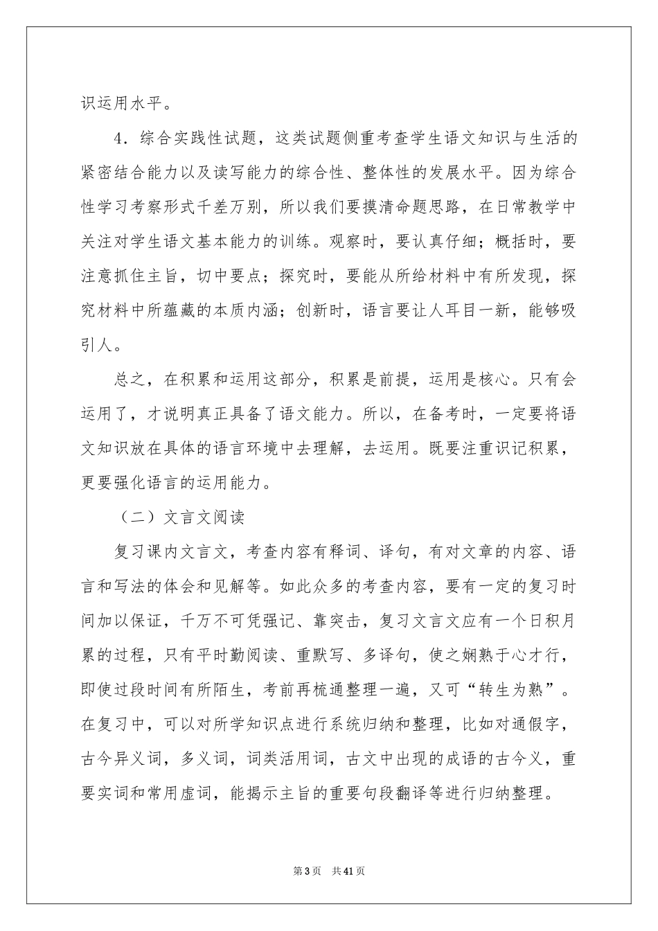 语文教学参考计划范本集锦十篇_第3页