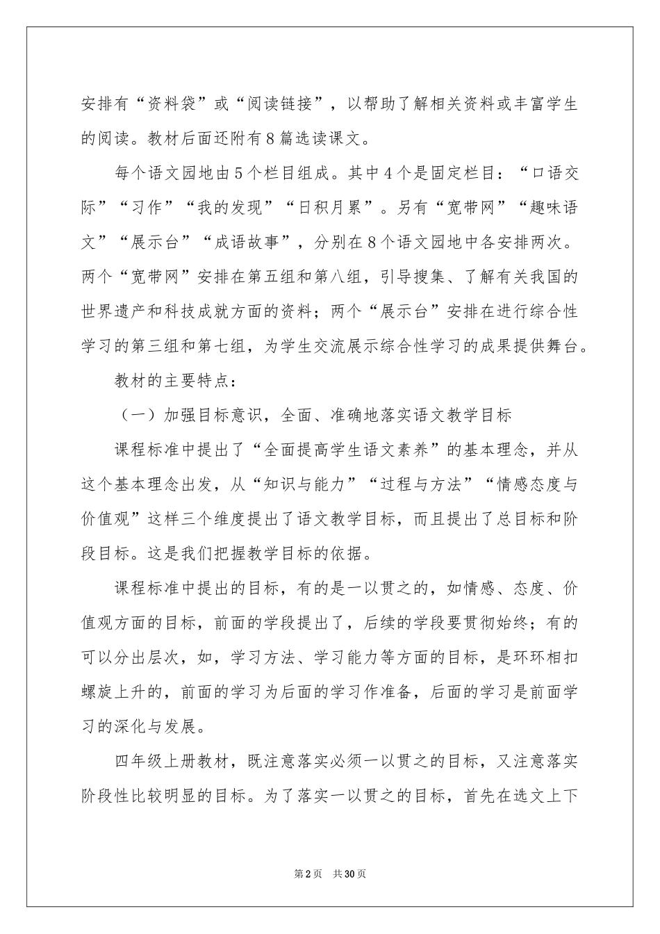 语文教学参考计划范本锦集8篇_第2页