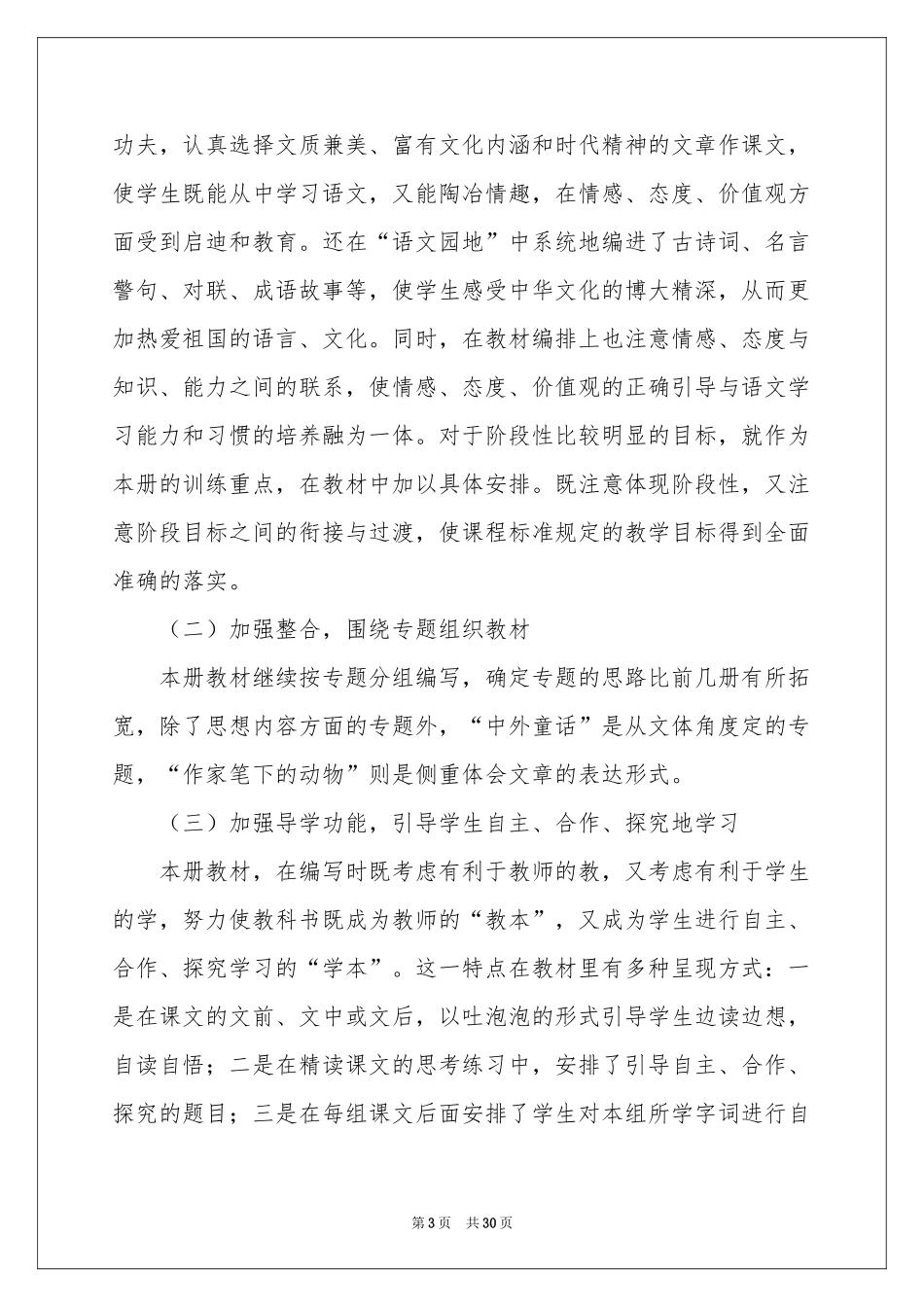 语文教学参考计划范本锦集8篇_第3页