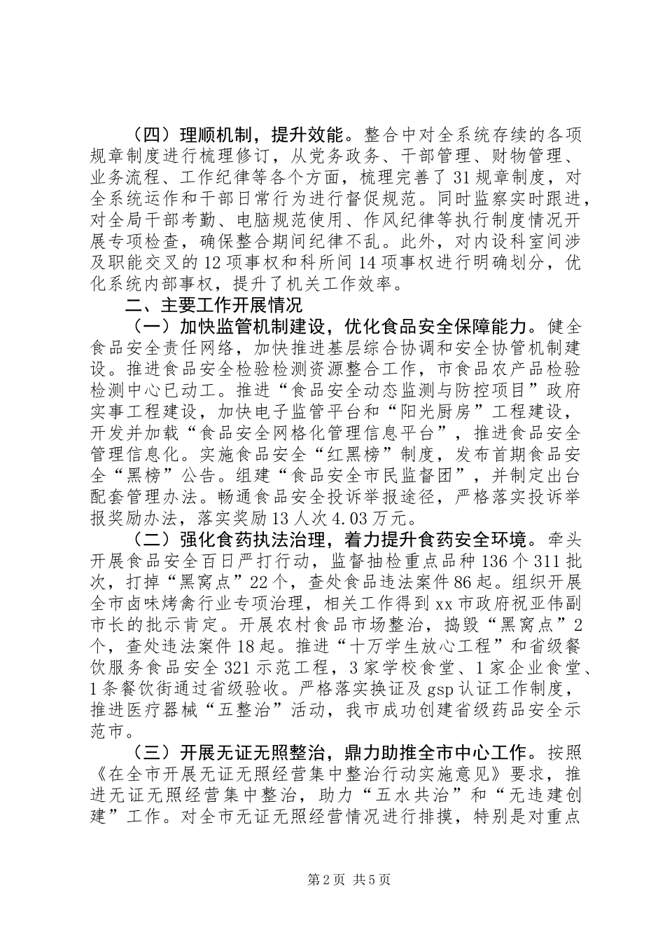 XX年市场监督管理局工作总结_第2页