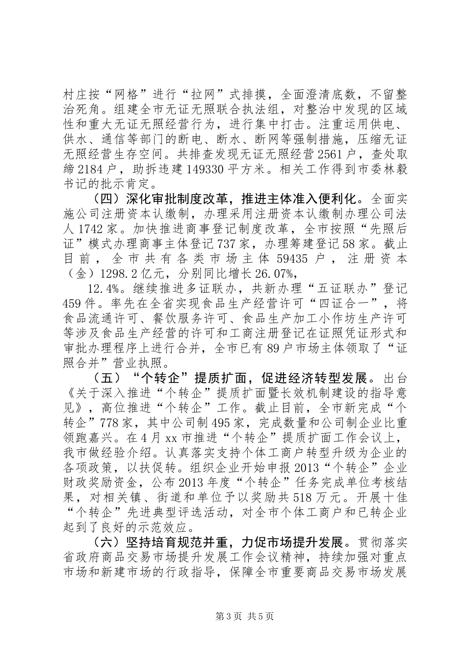 XX年市场监督管理局工作总结_第3页