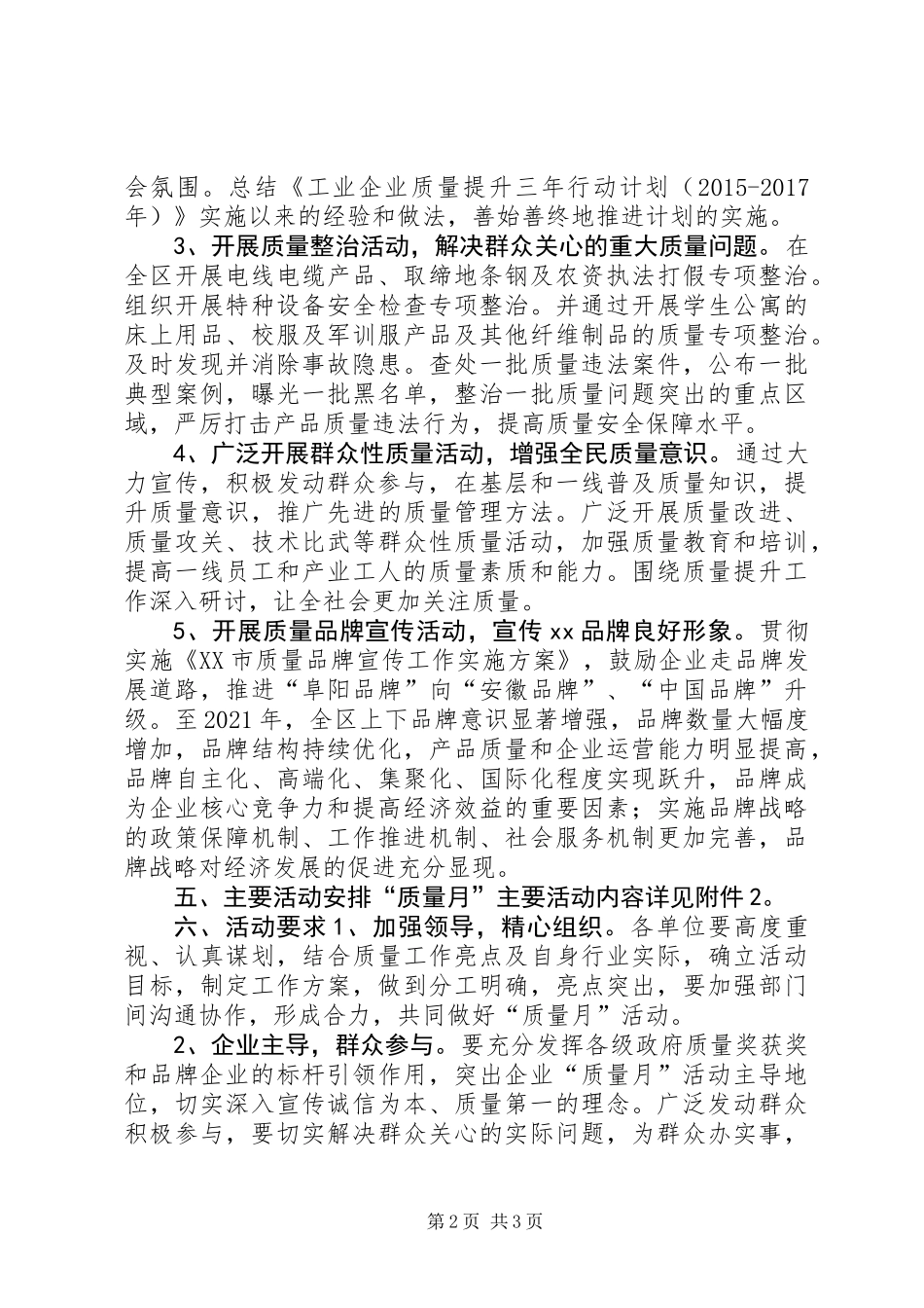 XX年市场监督管理局“质量月”宣传活动方案_第2页