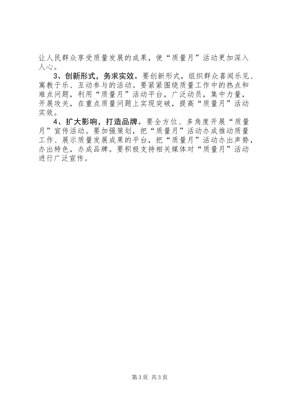 XX年市场监督管理局“质量月”宣传活动方案_第3页