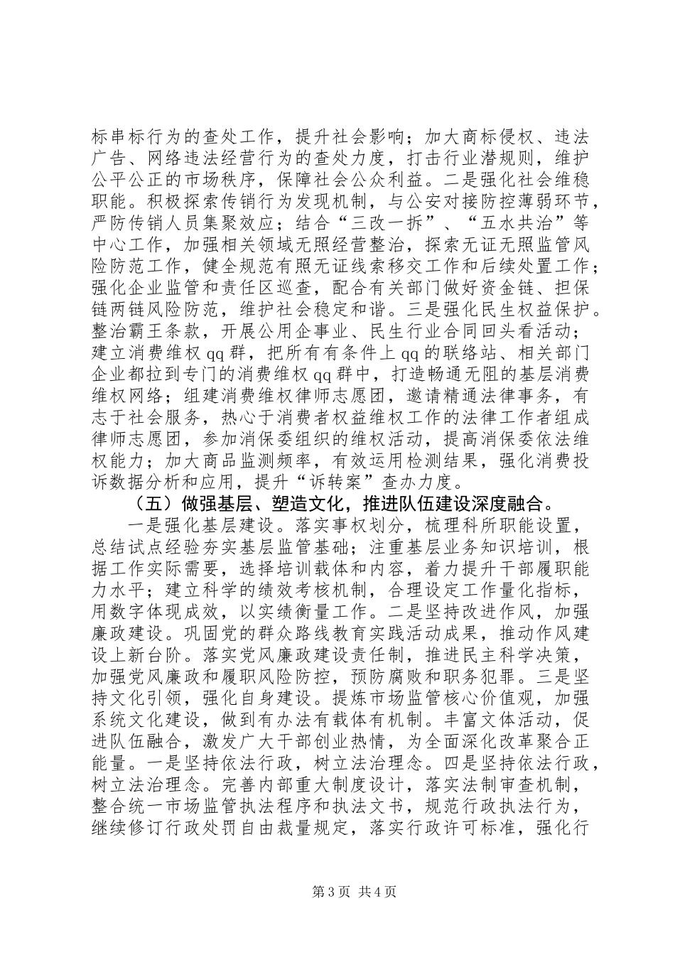XX年市场监督管理局工作思路_第3页