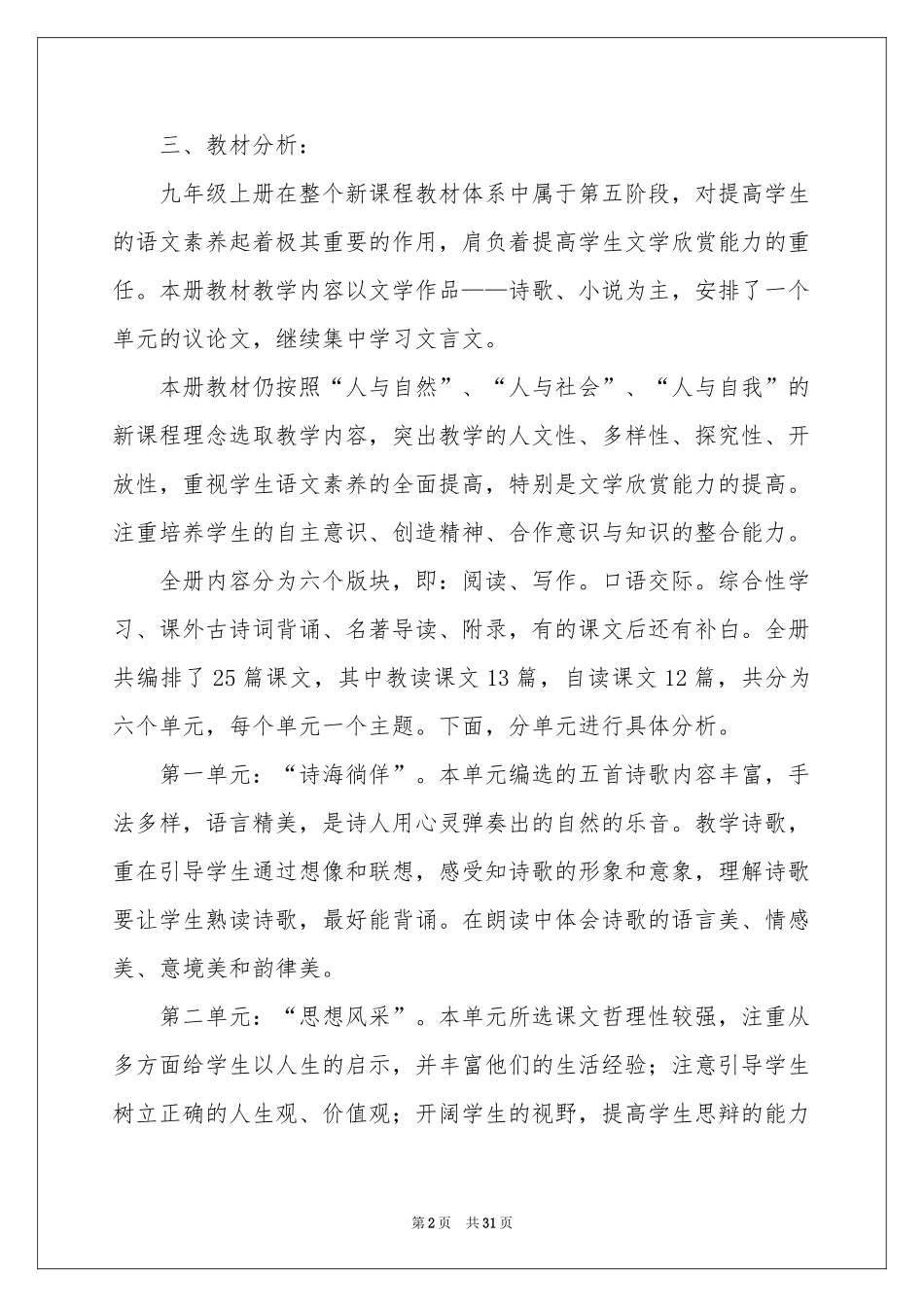 语文教学参考计划范本汇编六篇_第2页