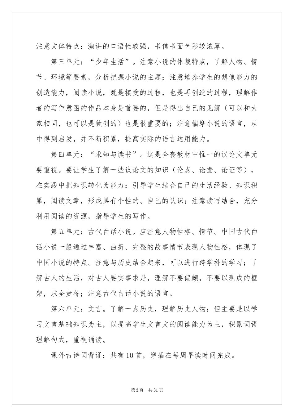 语文教学参考计划范本汇编六篇_第3页