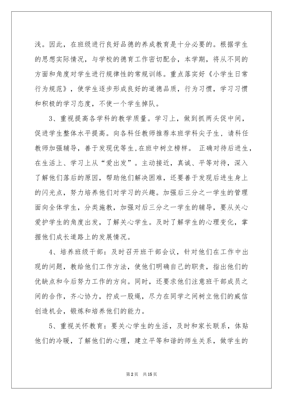 语文教学参考计划范本锦集五篇_第2页