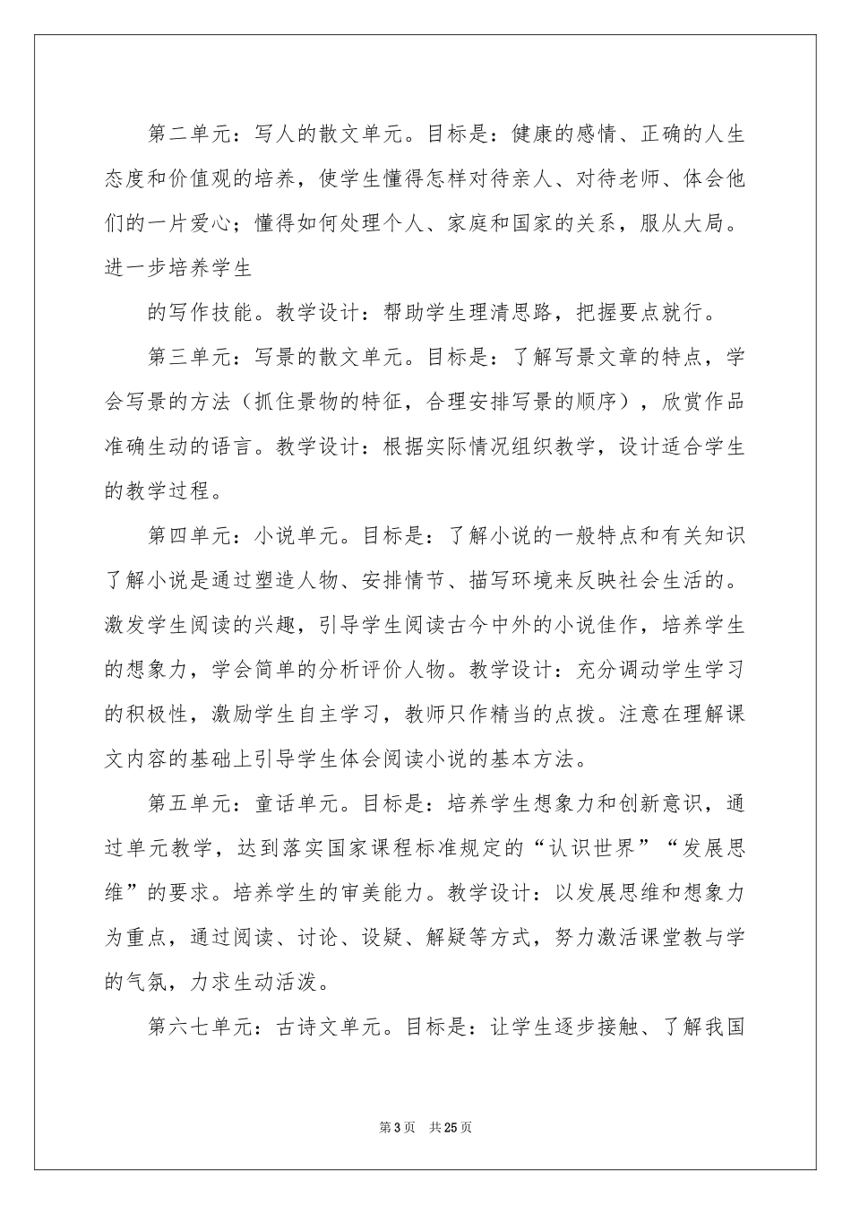 语文教学参考计划范本集合七篇_第3页