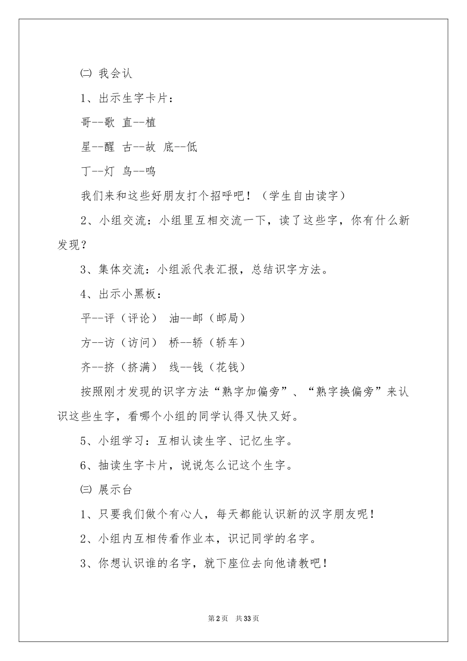 语文教学参考计划范本汇编九篇_第2页