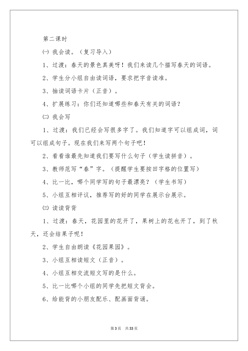 语文教学参考计划范本汇编九篇_第3页