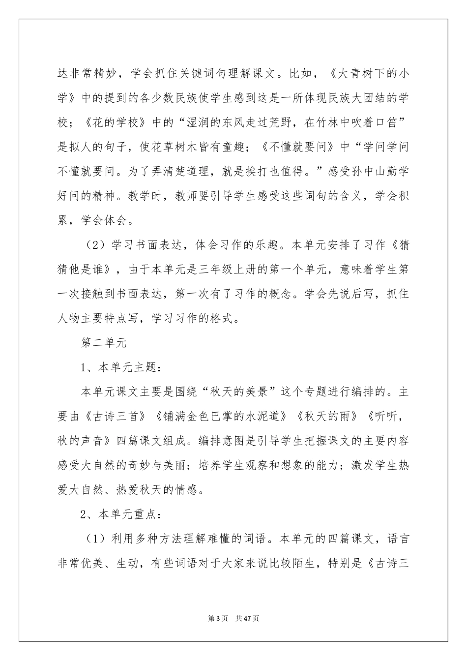 语文教学参考计划范本汇编八篇_第3页