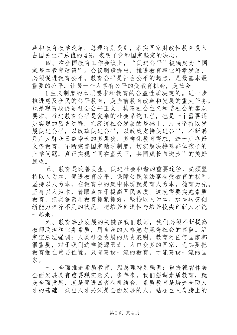 学习全国教育工作会议精神心得体会[优秀范文五篇]_第2页