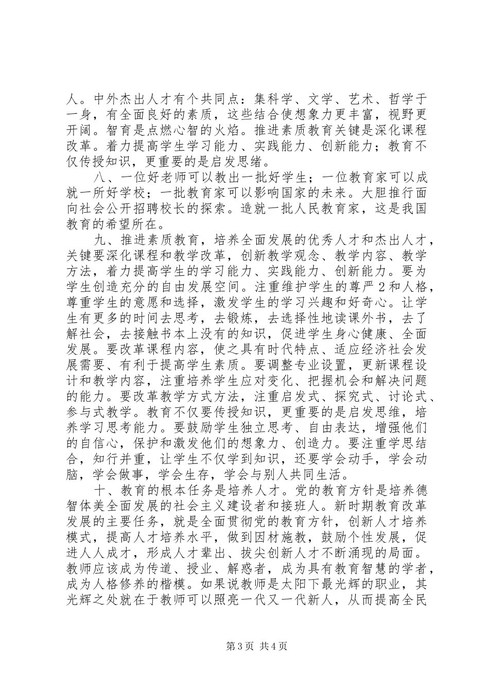 学习全国教育工作会议精神心得体会[优秀范文五篇]_第3页