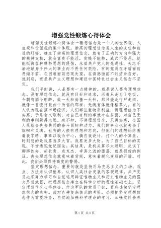增强党性锻炼心得体会