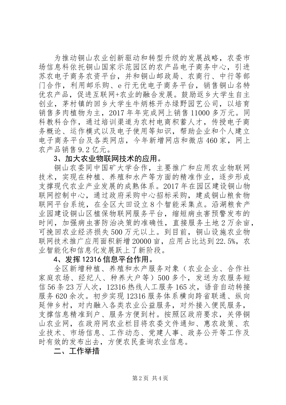 XX年市场信息科年度职能工作目标总结评估报告_第2页